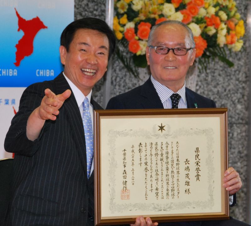 県民栄誉賞を受賞し、県庁で開かれた表彰式に出席した長嶋さん（右）。左は当時知事だった森田健作氏＝２０１３年５月３１日